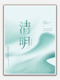 清明节