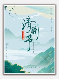 清明节