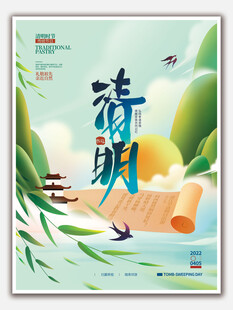 清明节