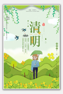 清明踏青