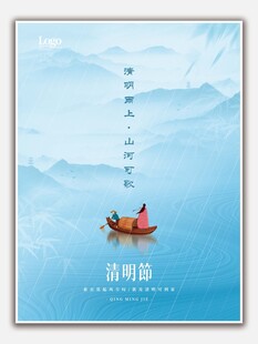 清明