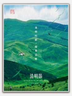 清明踏青