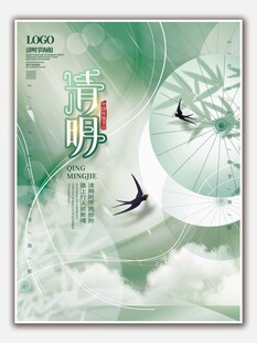 清明