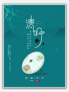 清明