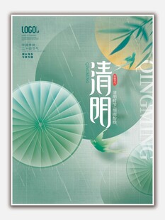 清明海报
