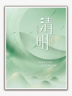 清明节