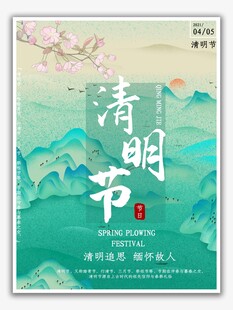 清明节
