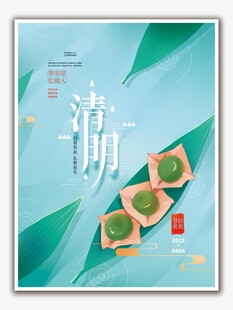 清明