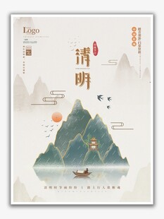 清明