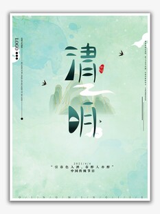 清明扫墓