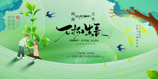 植树节
