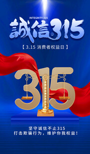 315海报图片