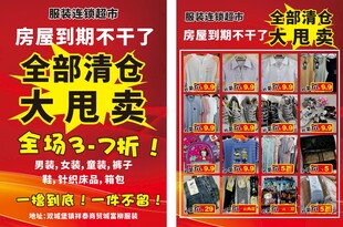 服装店清仓大甩卖