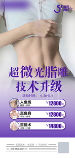 减肥瘦身海报 