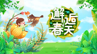 春天 