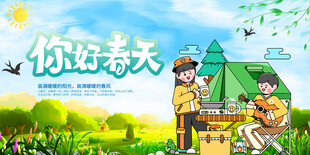 春天 