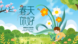 春天 