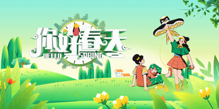 春天 