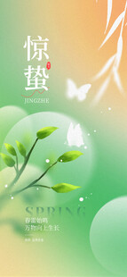 惊蛰海报