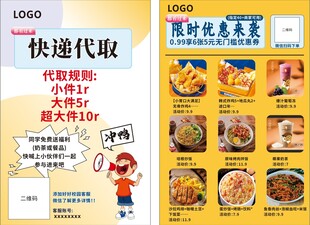 校园外卖快递代取宣传单