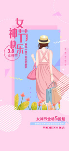 妇女节