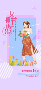 妇女节