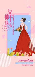妇女节