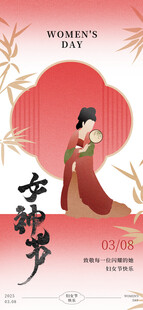 妇女节