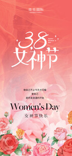 妇女节