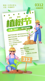 植树节海报