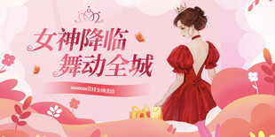 粉色妇女节展板设计三八38图片