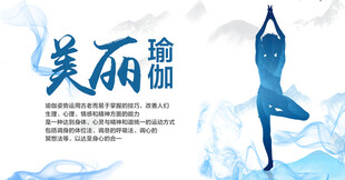 瑜伽 海报