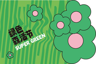  绿色活动背景板 