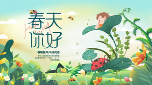 春天 