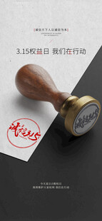 诚信315海报