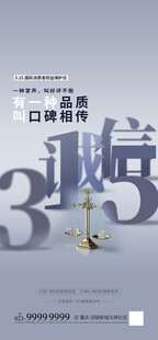 诚信315海报