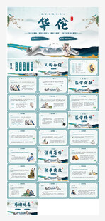 华佗中国古代历史人物介绍PPT