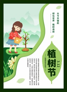 植树节海报