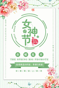 女神节海报