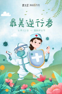 护士节海报