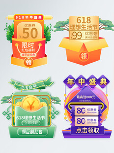 电商优惠券促销标签