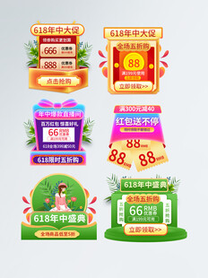 电商优惠券促销标签