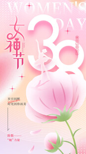 妇女节海报          