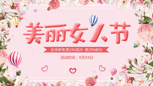 妇女节海报          