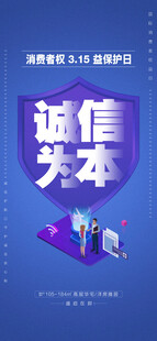 诚信315海报
