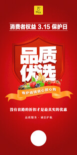诚信315海报