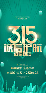 诚信315海报