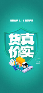 诚信315海报
