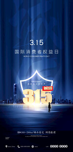 诚信315海报