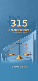 诚信315打假海报